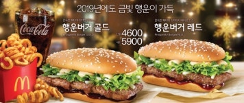 “행운버거의 계절이 돌아왔다”…맥도날드, ‘행운버거 골드&레드’ 2종 한정 출시