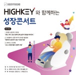 바디프랜드, 성장기 자녀용 안마의자 하이키 출시 기념 성장콘서트 개최···공부의신, 대치동 샤론코치 동석