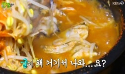 생생정보 리얼가왕 굴국밥, 굴이 왜 거기서 나와?