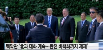 '북미 정상회담' 다음 달 말 개최…트럼프, '김정은 특사' 김영철과 회동