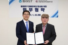 동아ST, 동대문장애인 종합복지관과 장애인복지 향상 업무 협약