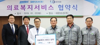 유디치과, 대한조선㈜와 의료복지지원 업무협약 체결