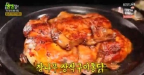 울대찌개-참나무장작구이통닭, 둘이 먹다 하나 기절해도 모를 맛(생생정보)