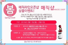 줄눈시공 전문기업 매직라인, 2019년 봄 이벤트 실시