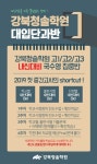 강북청솔학원, 고등부 국수영 집중 내신대비 4월 6일(토) 대입단과반 개강