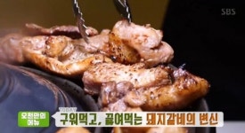 생방송 투데이 가마솥 돼지갈비, 입안에 넣는 순간 게임 끝