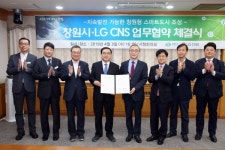 창원시-LG CNS, 창원형 스마트도시 조성 협약