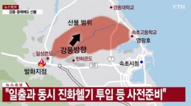 강원도 지도, 속초고등학교도..속초 한화리조트 대피 