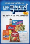 롯데마트, 온·오프라인 최저가 ‘극한가격’ 앵콜 행사 진행