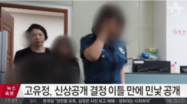 고유정 사건 이후 얼굴 공개 소식 듣고 강한 반발