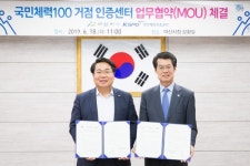 국민체육진흥공단, 아산시에 국민체력100 거점 체력인증센터 설치