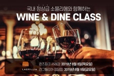 SPC그룹, 외식 브랜드 ‘와인&다인 클래스’ 개최
