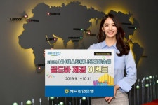 농협은행, 유니온 자동송금 이벤트...골드바 제공