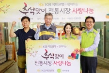 KB국민은행과 함께하는 추석맞이 전통시장 사랑나눔 행사 실시