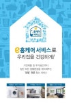 이마트, 토탈 청소 서비스 ‘e홈케어’ 개시