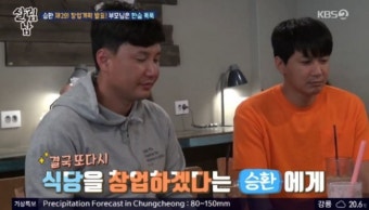 김승현 동생 나이는? 결혼 목표로 음식 창업 준비