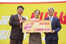 광동제약 비타500, 수험생 응원 김보라가가 간다 행사 진행
