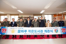 KB국민은행, 공군 5공중비행단 내‘꿈마루 작은도서관’ 개관