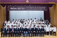 동서식품, 제12회 맥심 사랑의 향기 개최