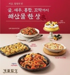 CJ푸드빌 계절밥상, 겨울 제철 해산물 활용한 신메뉴 출시