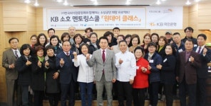 KB국민은행과 외식업자가 함께하는 아름다운 동행
