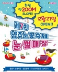 크라운해태, 제7회 양주눈꽃축제 눈썰매장 개장