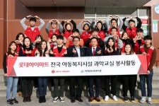 롯데하이마트, 겨울방학 맞아 하이 과학교실 진행