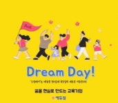 에듀윌,  주 4일 휴무  ‘드림데이’ 전 부서 실시