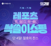 롯데홈쇼핑, 스포츠웨어 및 언더웨어 특집 레포츠 싹쓸이 방송