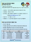 국민체육진흥공단, 태권도장 대상 체육시설 안전지킴이 캠페인 시행