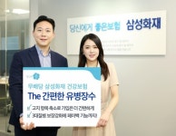 삼성화재, 간편가입 유병자 보험 'The 간편한 유병장수' 출시