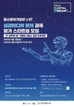 KT, 중기부와 ‘실감미디어’ 공모전 개최...기존 VR 상식의 틀 깬다