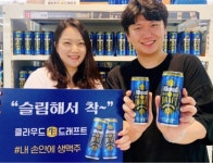 클라우드 생 드래프트, 휴대성 강조한 슬릭캔 출시