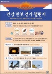 공항철도와 함께하는 ‘건강 만보(10,000보)걷기 챌린지’