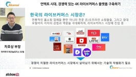 요즘 대세 4K 라이브 커머스 플랫폼 최적화 구축법은?