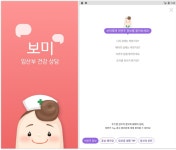 셀바스 AI, 인공지능 기반 임신·육아 상담 챗봇 ‘보미’ 구글스토어 출시