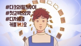 롯데 가나초콜릿, 소설 아몬드 일러스트레이터와 애니메이션 광고 전개