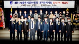 대한시설물유지관리협회 대구시회, 권대홍 신임 회장 취임