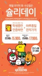 이틀간 온 종일 런치가격 이랜드 애슐리, 학생 이벤트 슐리데이 운영