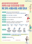 국민체육진흥공단/제1체육관-테니스장 | 국민체육진흥공단, 체육시설 안전경영 인증 제3차 시범사업 접수 시작