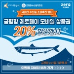 한결원, 경기도 화성 궁평항 제로페이 모바일상품권 출시