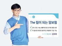 삼성화재, 더(The) 힘이 되는 암보험 출시