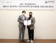메가존클라우드-셀키, 클라우드 멀티오믹스 기반 바이오마커 분석 파이프라인 사업 맞손