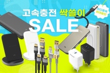 아트뮤, 여름 휴가 준비 고속충전 액세서리 할인전