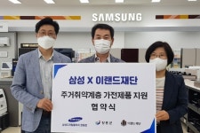 이랜드재단, 삼성 디지털프라자 장흥점과 손잡고 저소득층 가정에 가전제품 지원