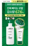 라보에이치, 올리브영 기획전 진행
