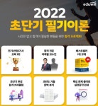 에듀윌 전기기사 노량진학원, 22년 필기시험 대비 '초단기 필기이론' 과정 개강