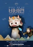 국립아시아문화전당의 메타버스 체험 공연 비비런 이제 온라인으로 즐긴다