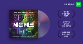 윌라, 테크의 미래 담은 세븐 테크 오디오북 출시