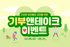 랭킹닭컴, 굿네이버스와 기부앤테이크 이벤트 진행